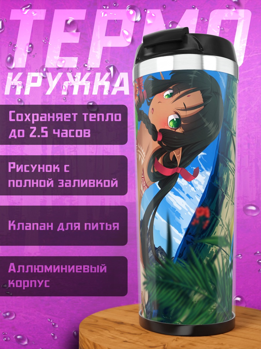 Термокружка Девушка в джунглях