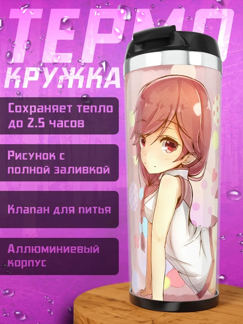 Термокружка Юмэ в отдыхе
