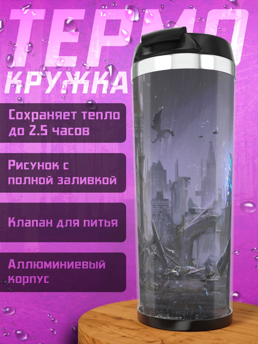 Термокружка Курои Мато в руинах