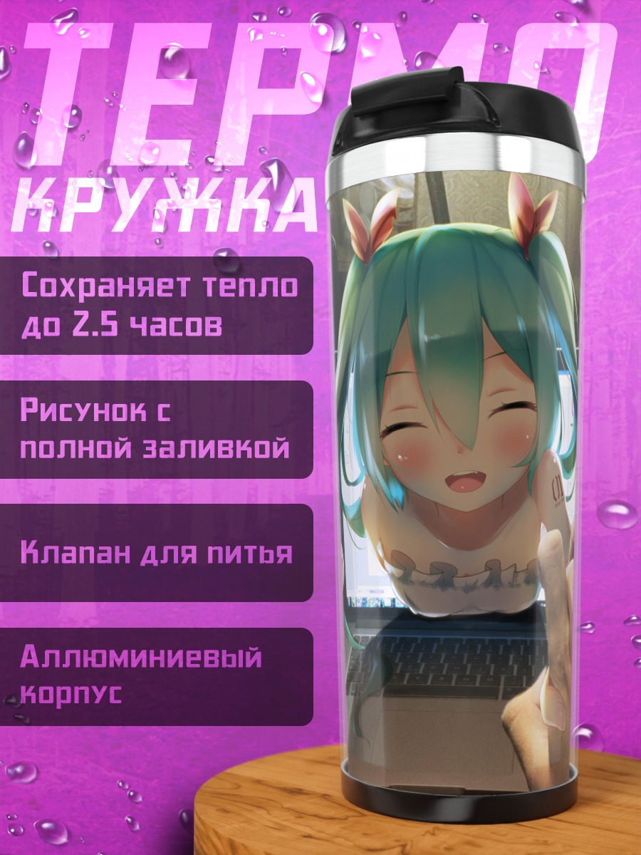 Термокружка Мику Хацунэ в ноутбуке