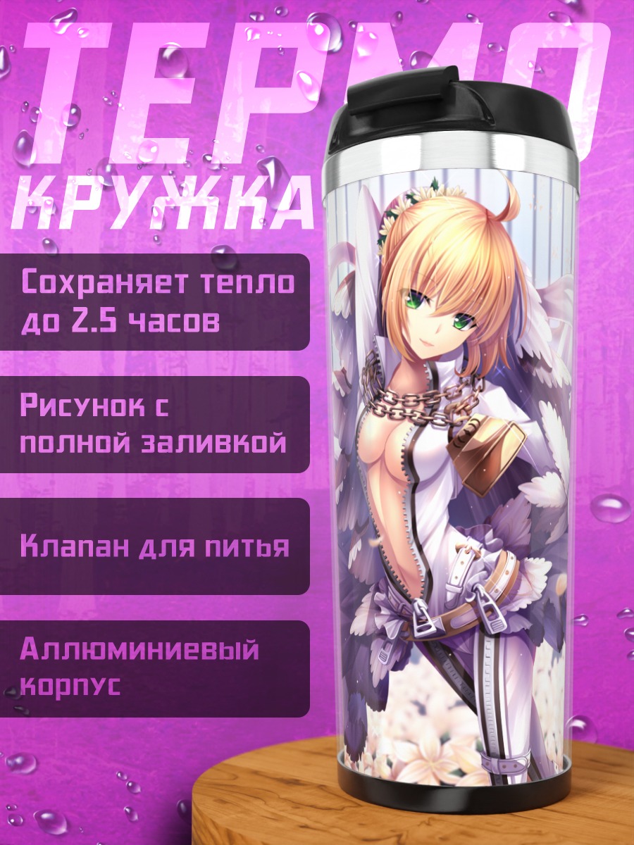 Термокружка Неро Клавдий невеста
