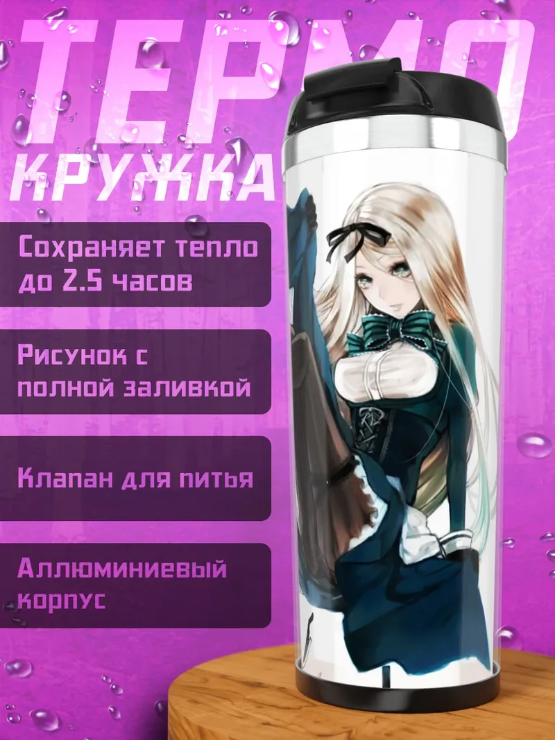 Термокружка Беларусь с ножами
