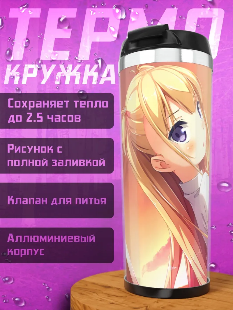 Термокружка Мэйси в лучах солнца