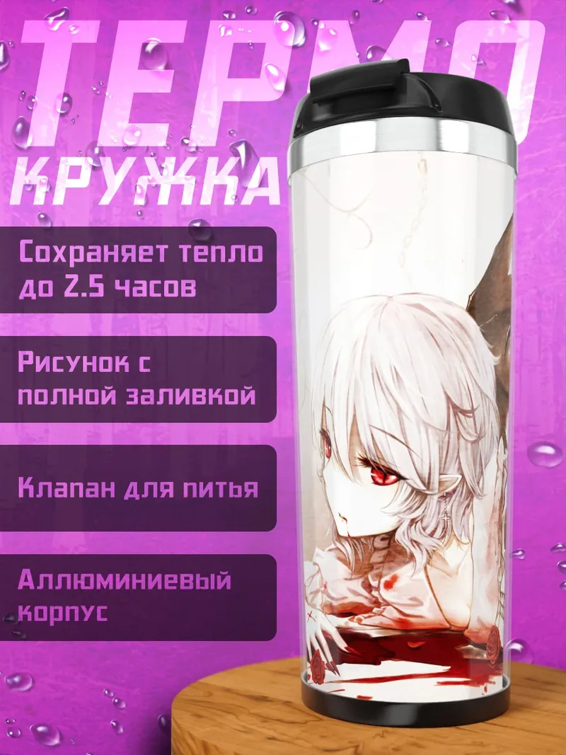 Термокружка Ремилия Скарлет с черепом