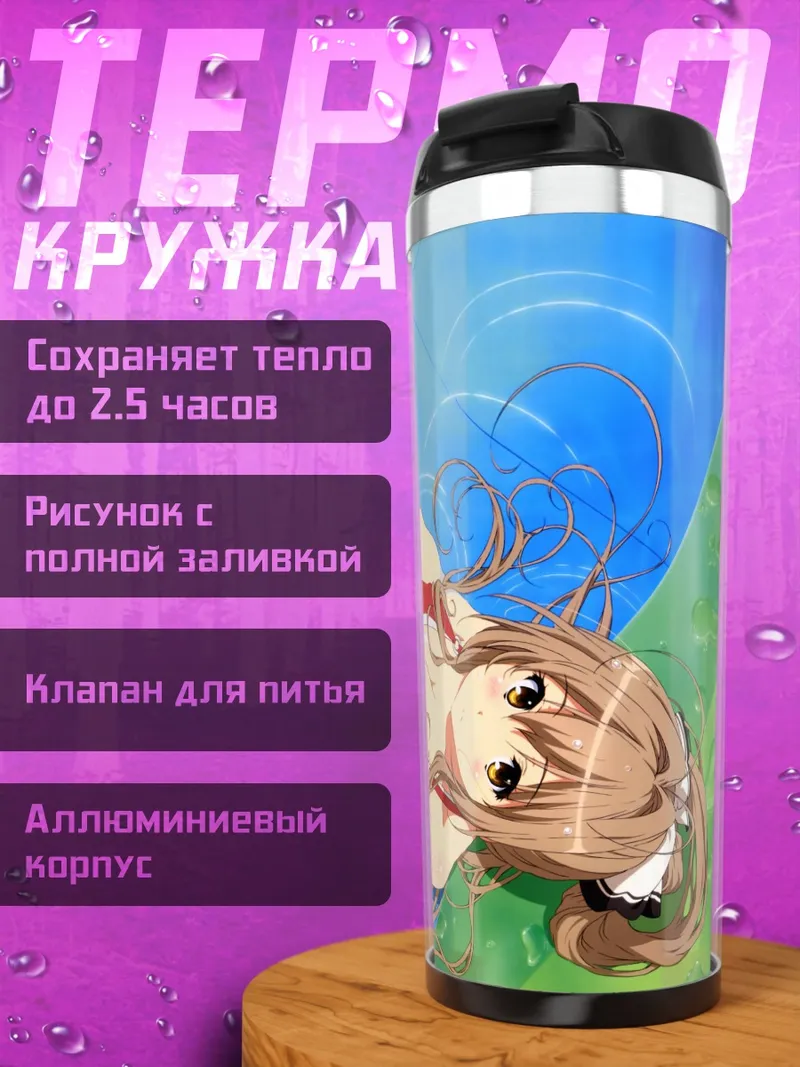 Термокружка Исузу Сенто в бассейне