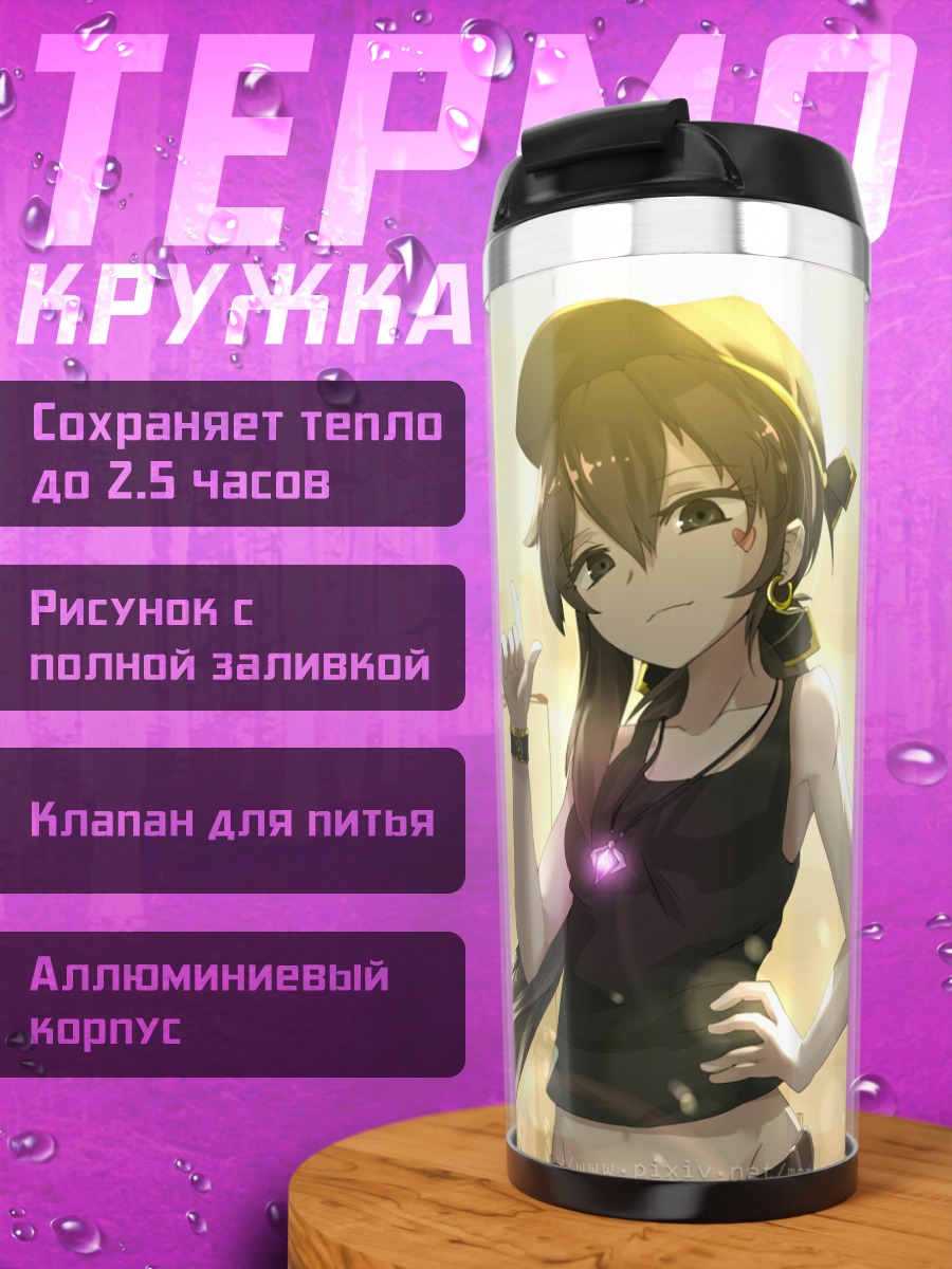 Термокружка Тянь Лин Цянь Е