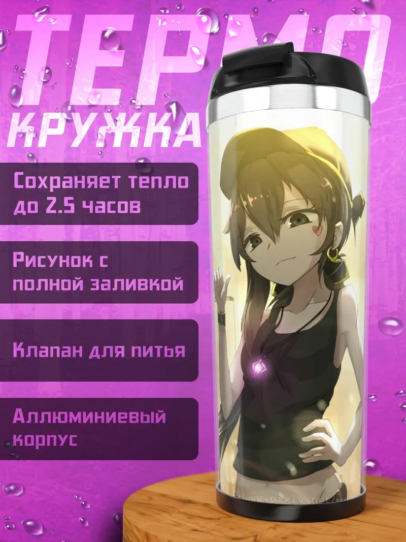 Термокружка Тянь Лин Цянь Е
