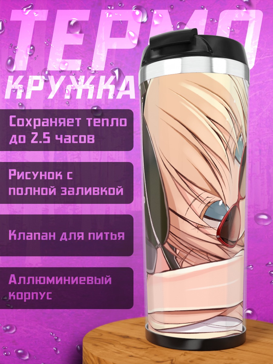 Термокружка Бисмарк на пляже