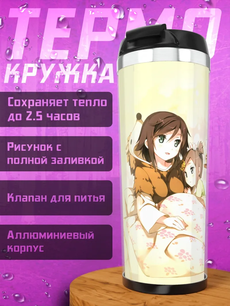 Термокружка Цукико и друзья