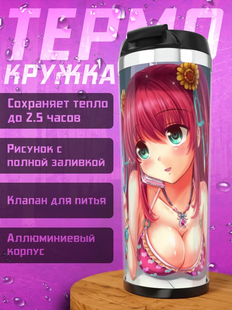 Термокружка Девушка на пляже