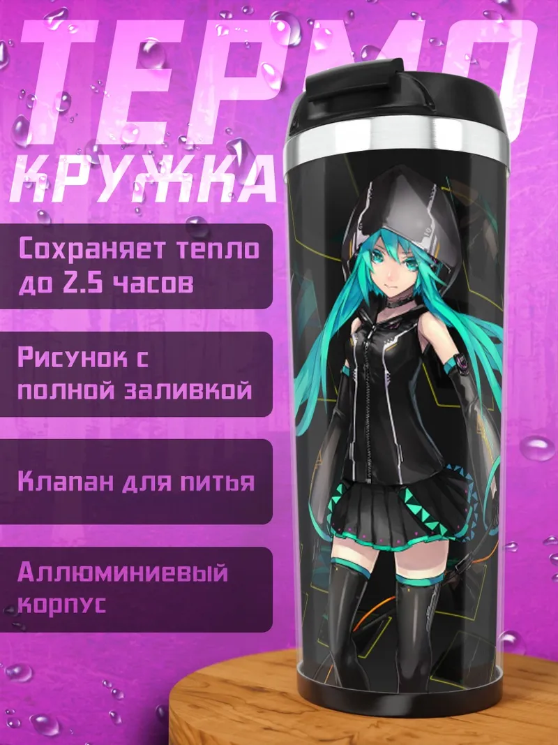 Термокружка Мику Хацунэ в черном