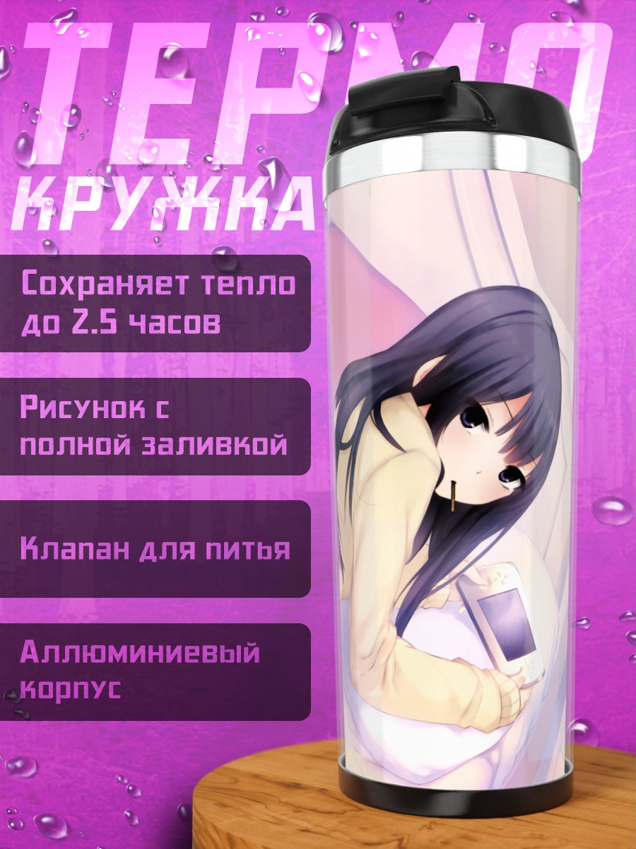 Термокружка Девушка с консолью