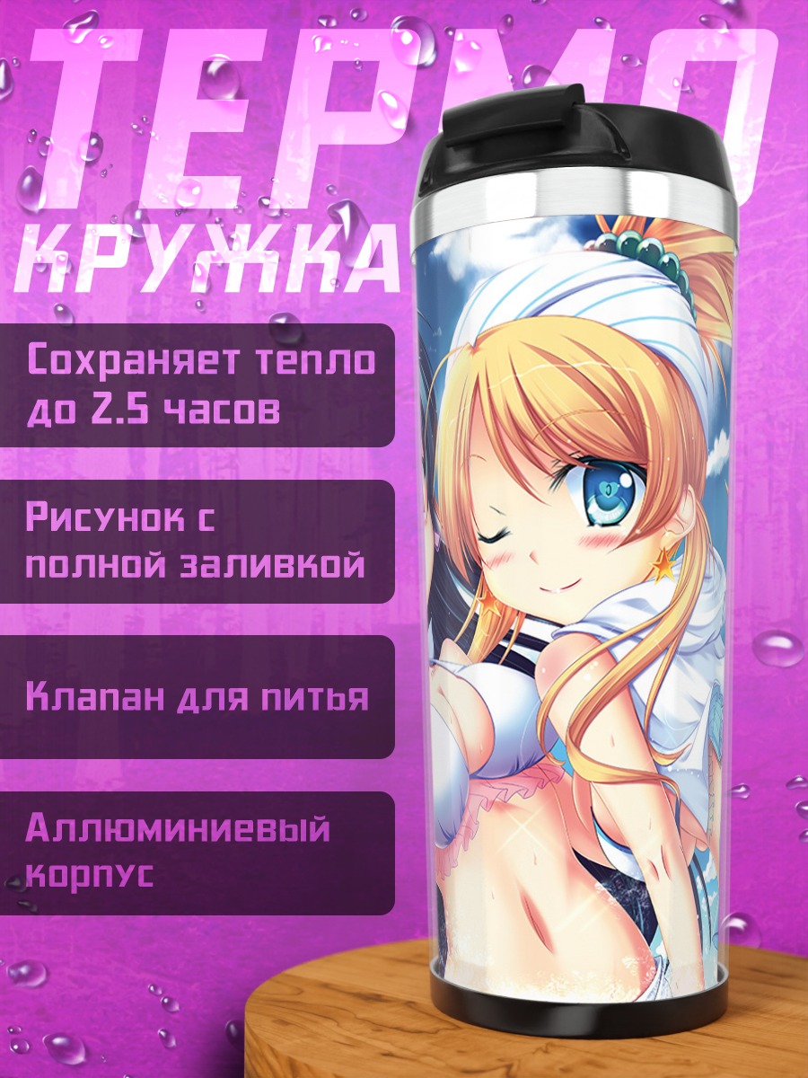 Термокружка Эри и Уми на пляже