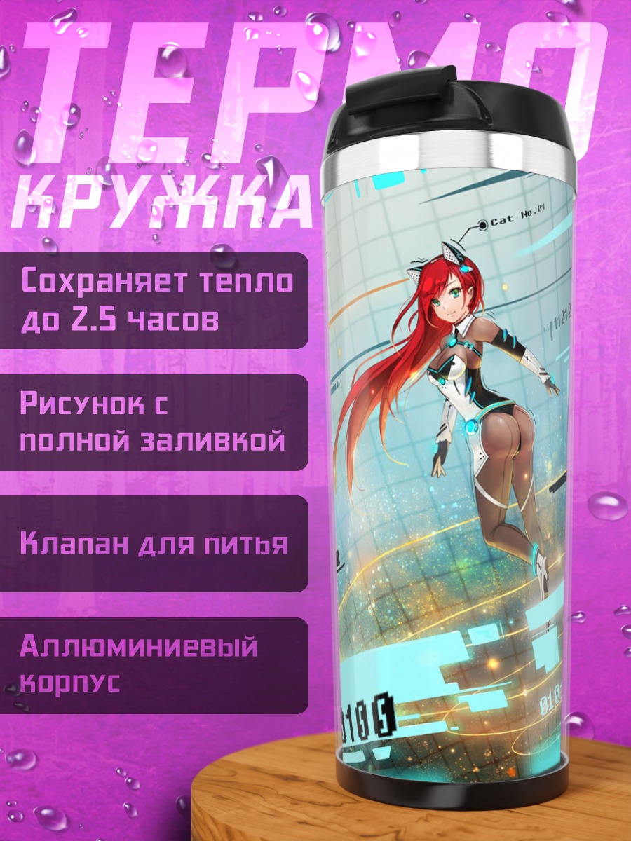 Термокружка Кибер-девушка в боди