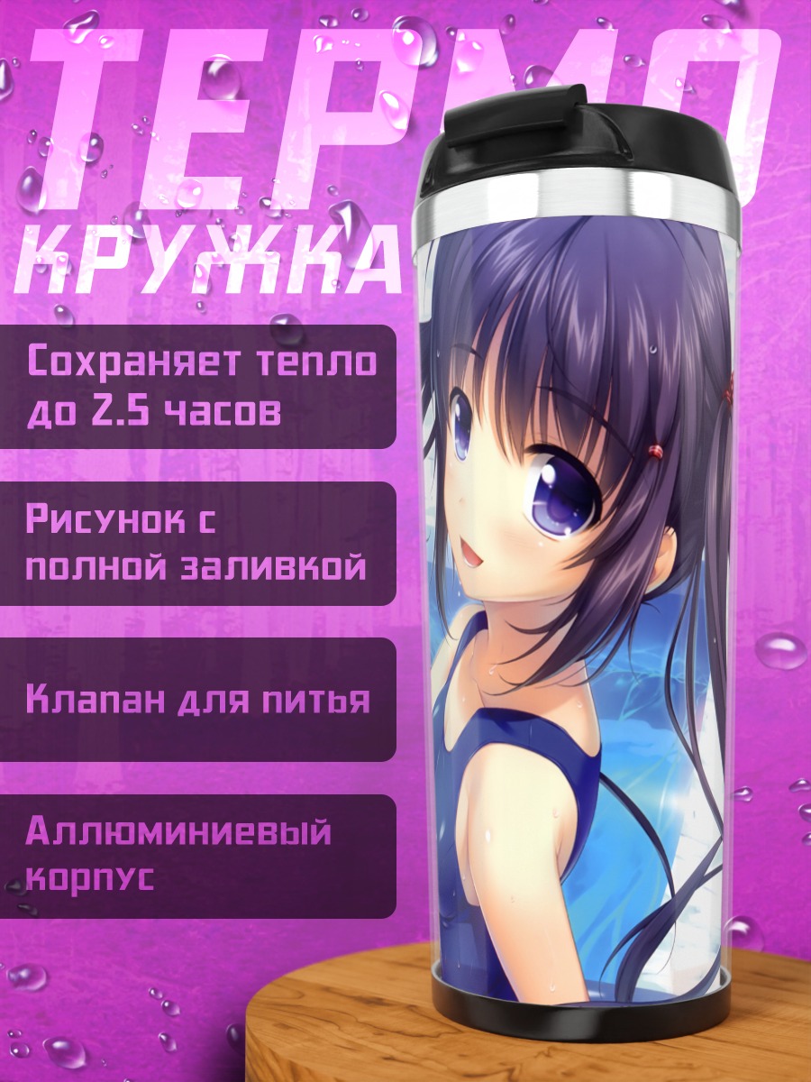 Термокружка Девушка в бассейне