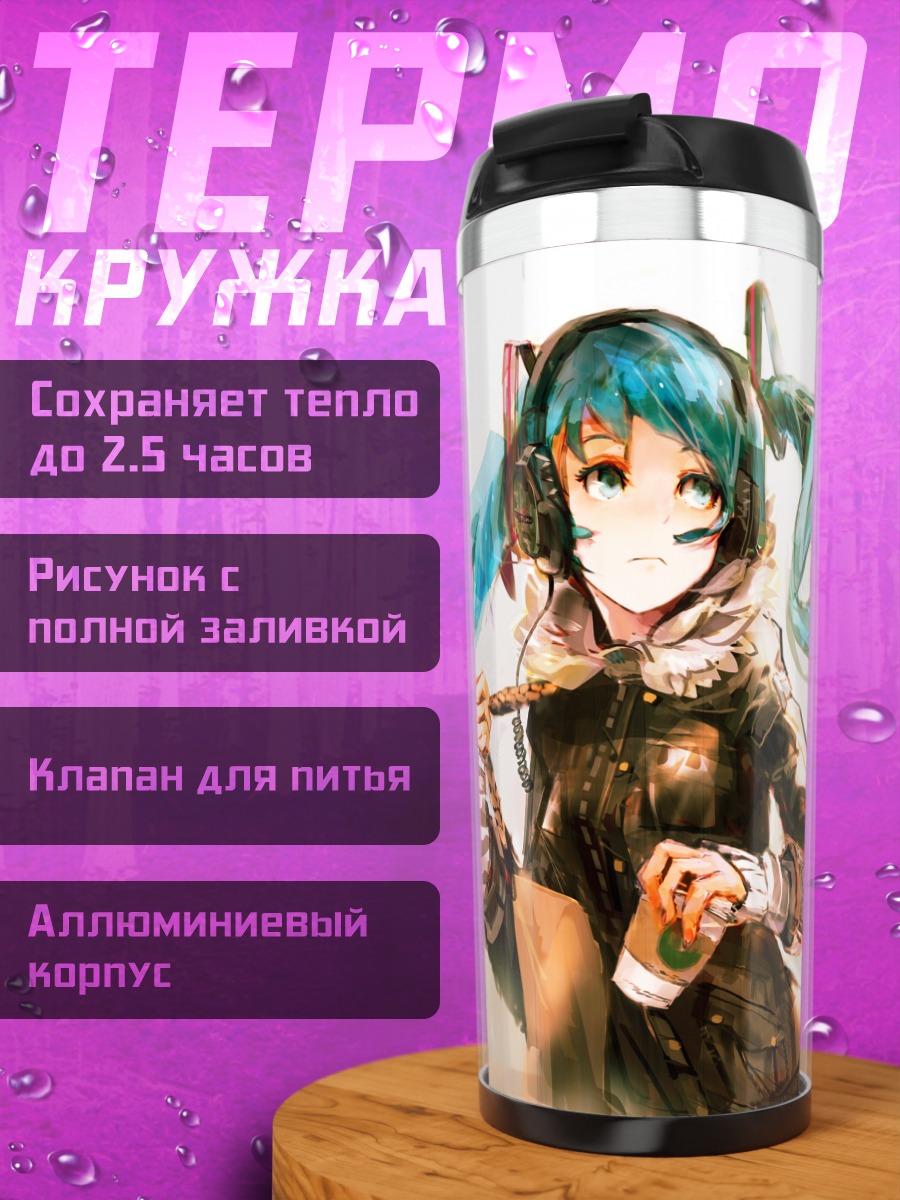 Термокружка Мику Хацунэ в наушниках