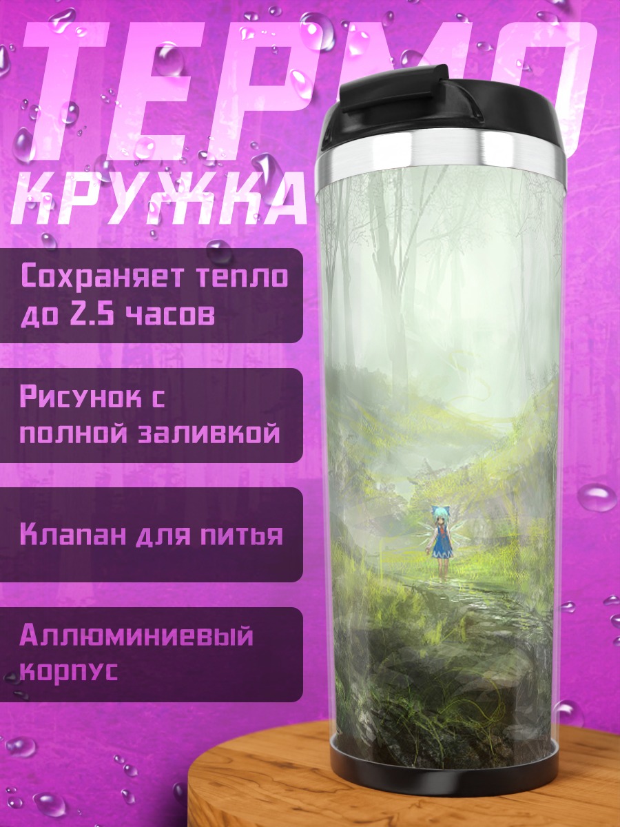 Термокружка Сирно в лесу