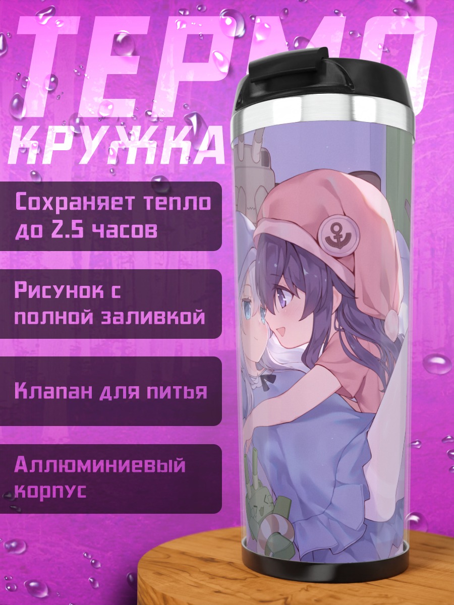 Термокружка Акацуки и Хибики
