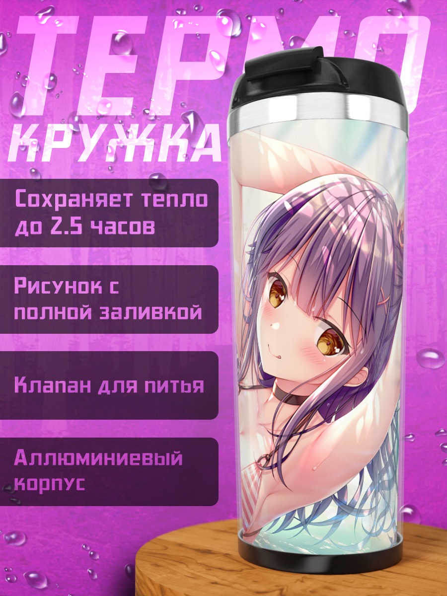 Термокружка Юно Нанами на пляже