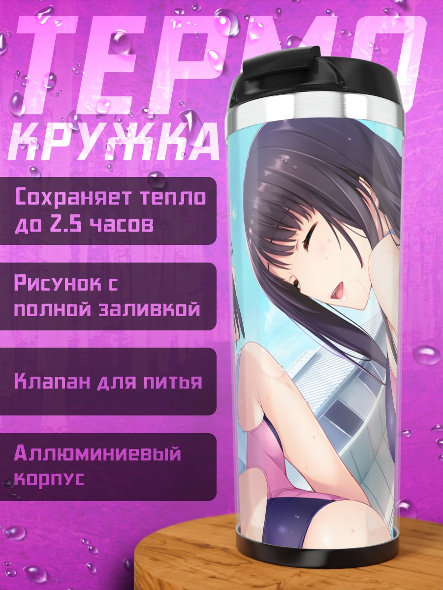 Термокружка Маая Кисараги в купальнике