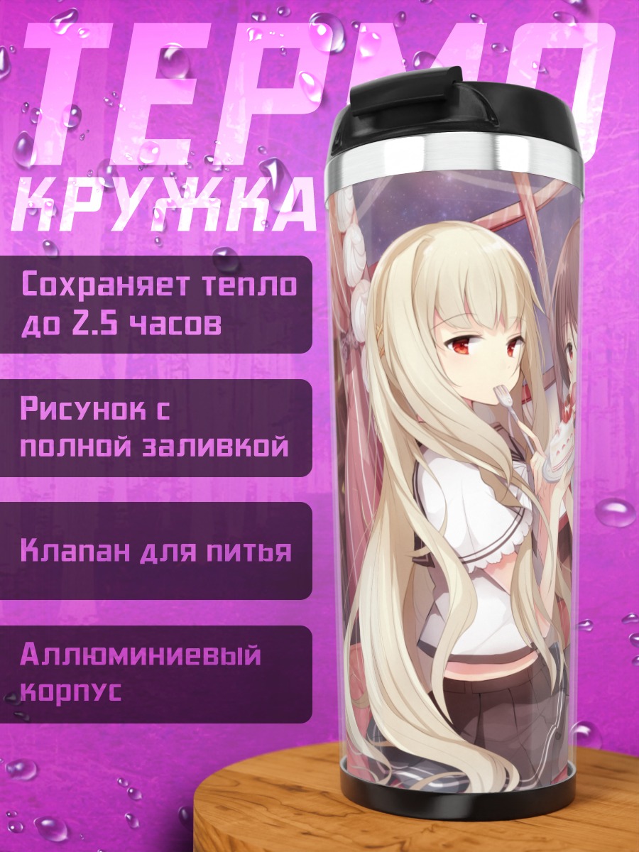 Термокружка Девушки с тортом