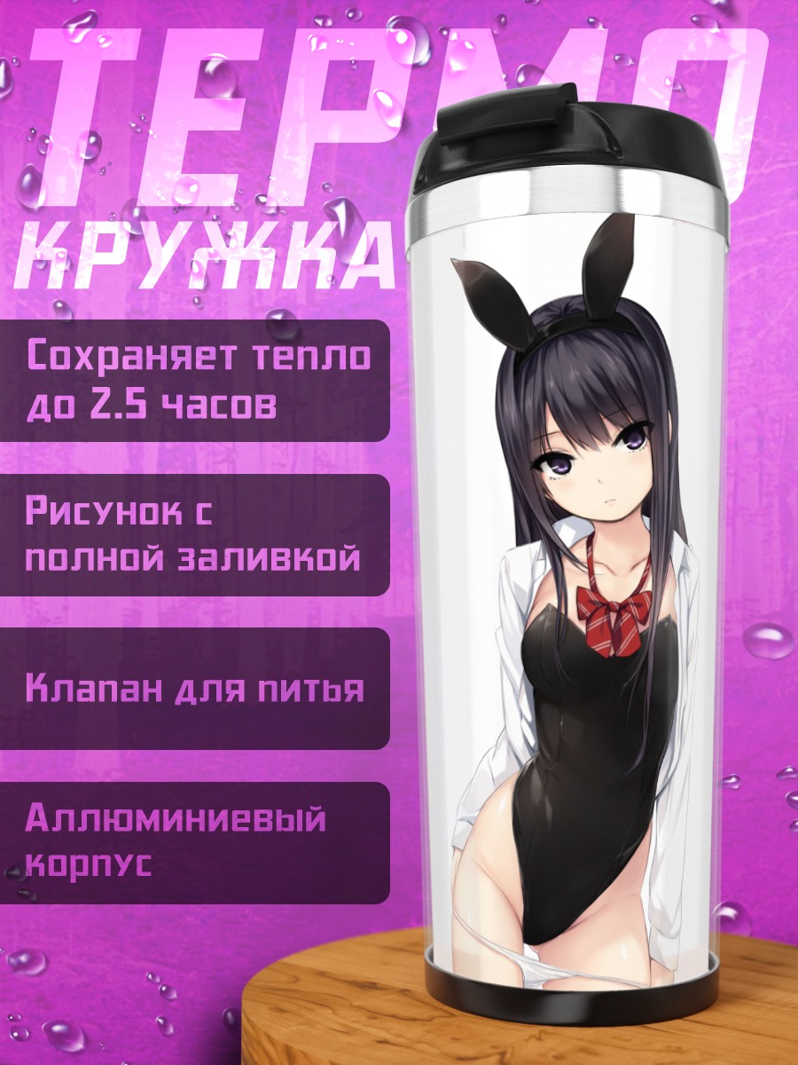 Термокружка Рика Шираминэ в костюме зайчика