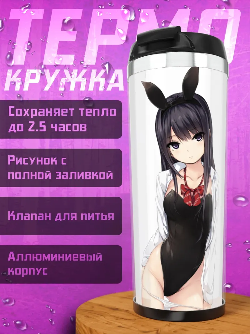 Термокружка Рика Шираминэ в костюме зайчика