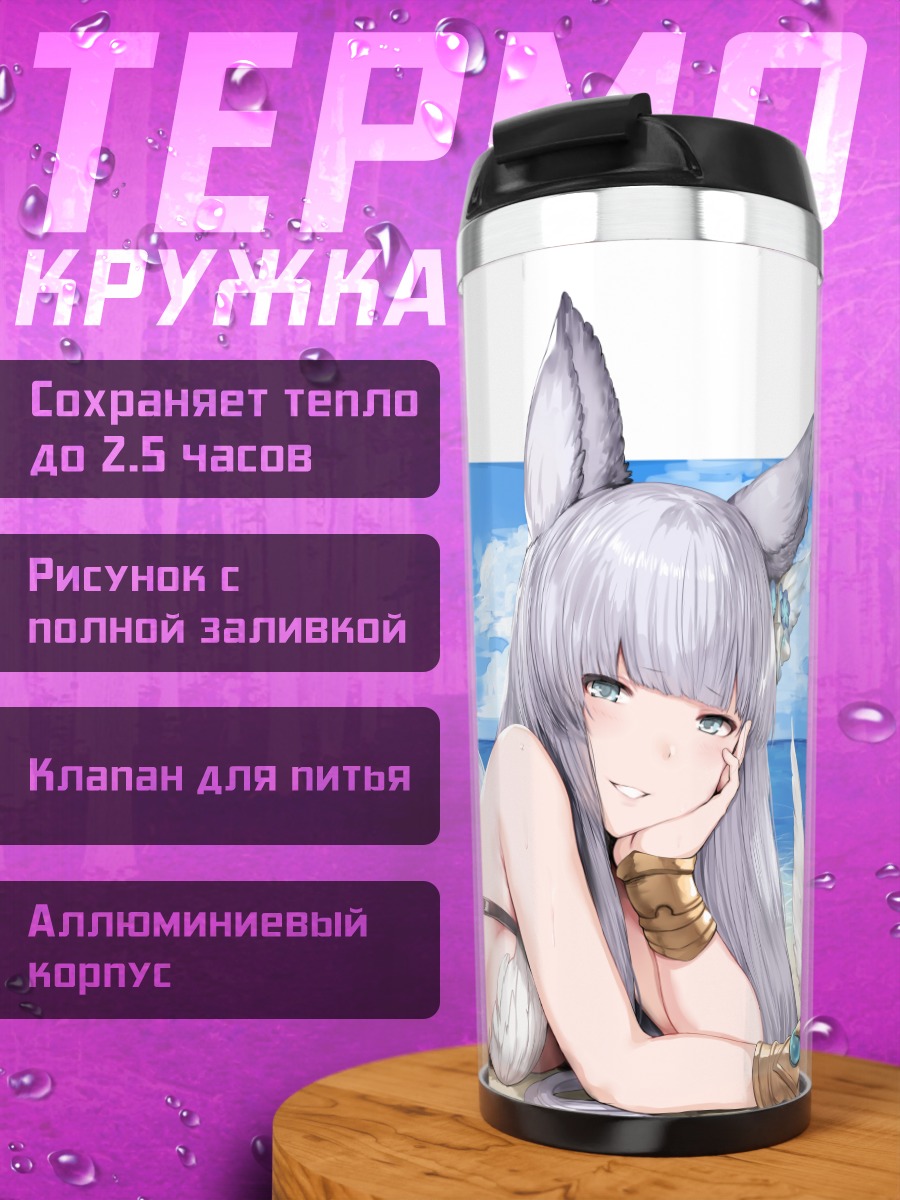 Термокружка Джита на пляже