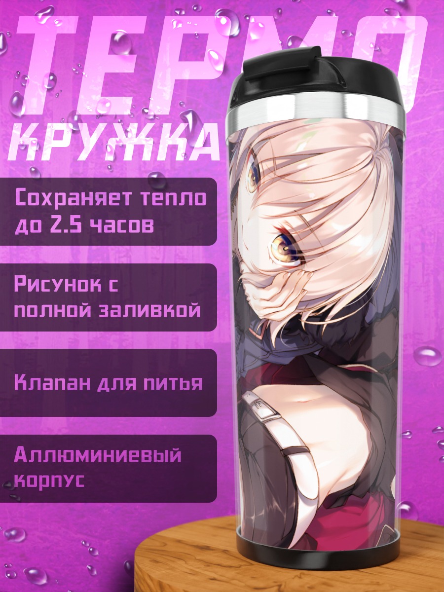 Термокружка Артурия и Жанна