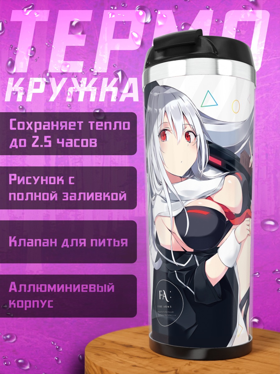 Термокружка Оружие Fire Arms