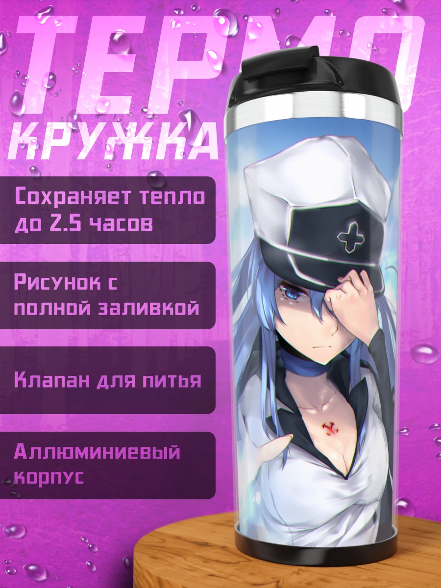 Термокружка Эсдес и лед