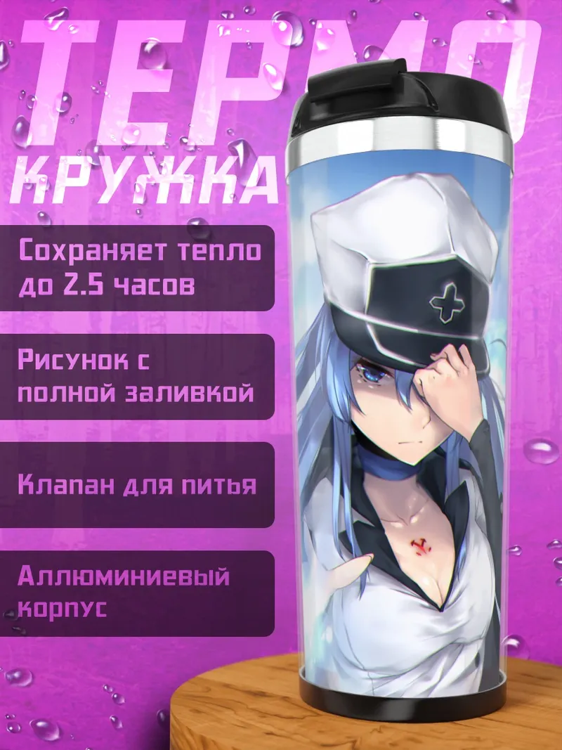 Термокружка Эсдес и лед