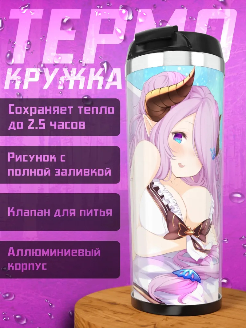 Термокружка Нармая в ванне