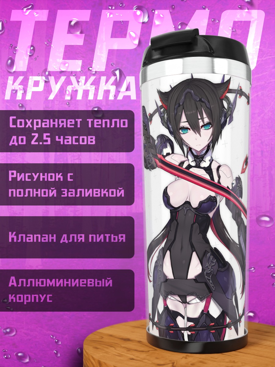 Термокружка Воительницы в доспехах