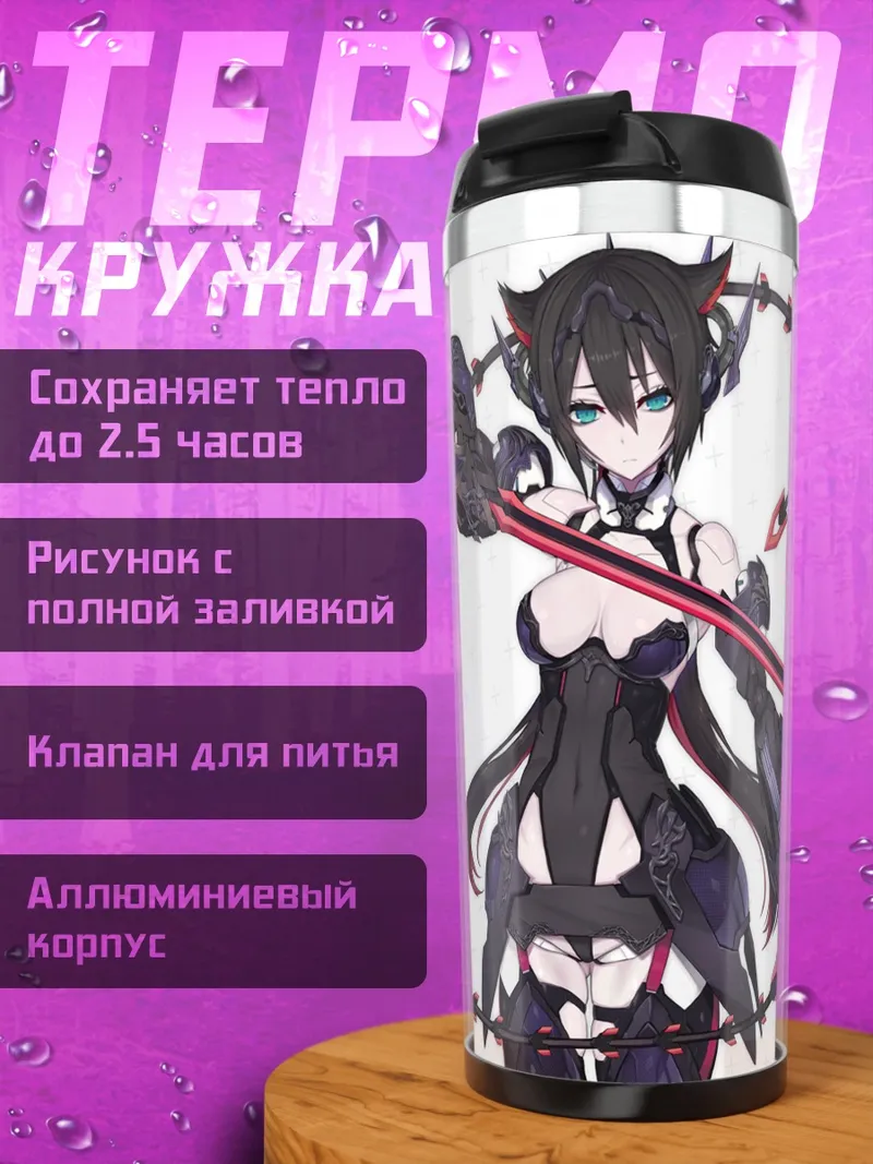 Термокружка Воительницы в доспехах