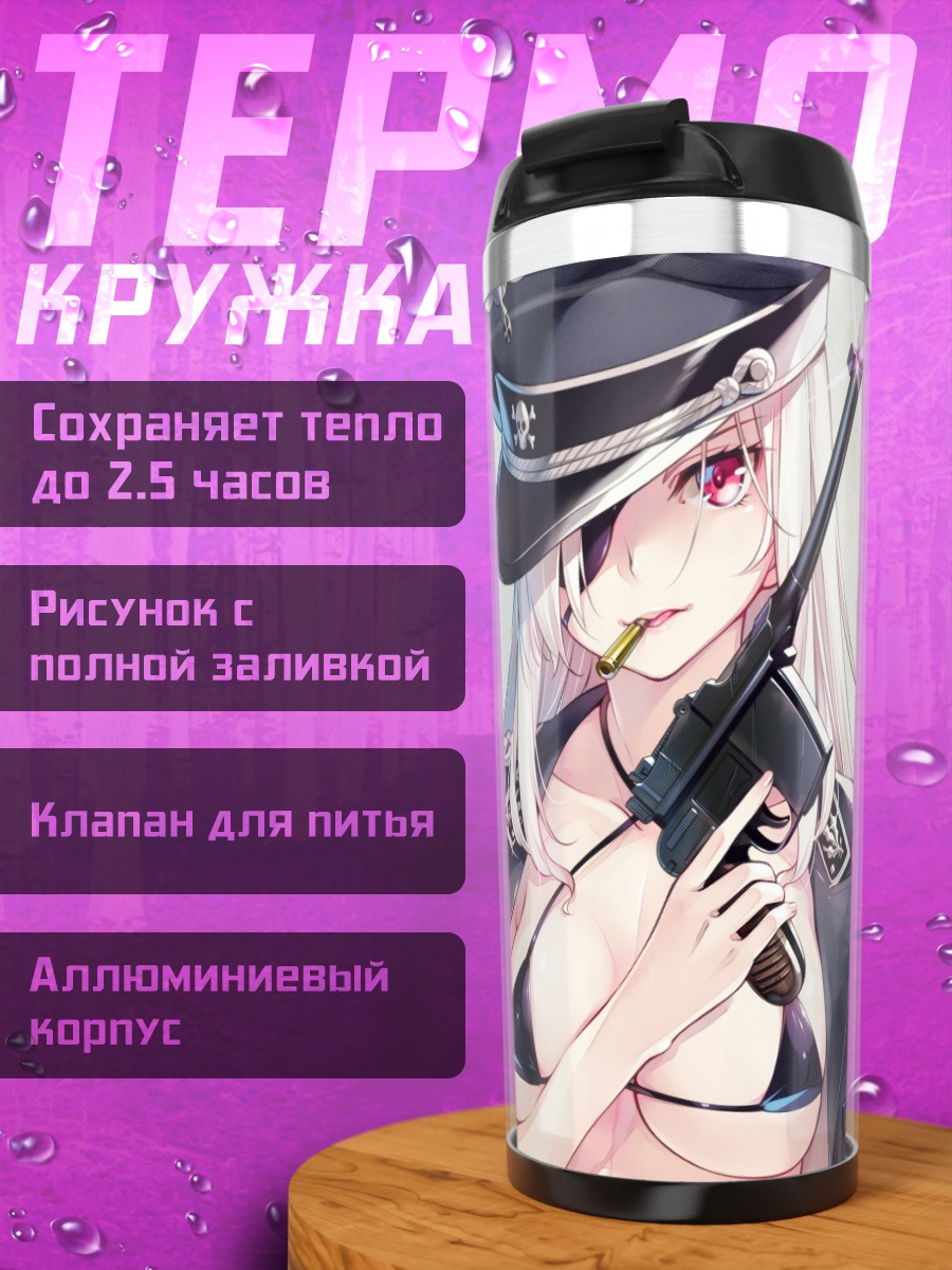 Термокружка Беловолосая с оружием