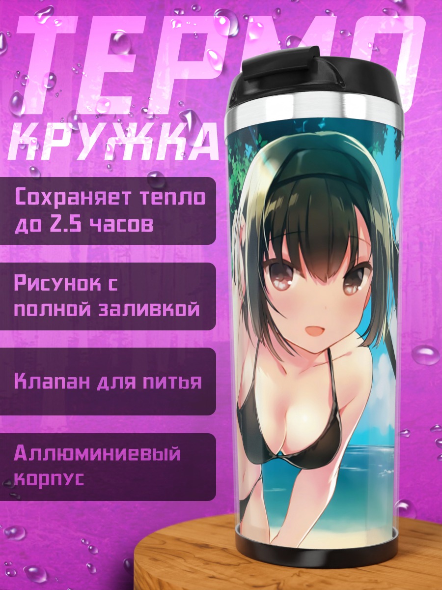 Термокружка Акидзуки на пляже