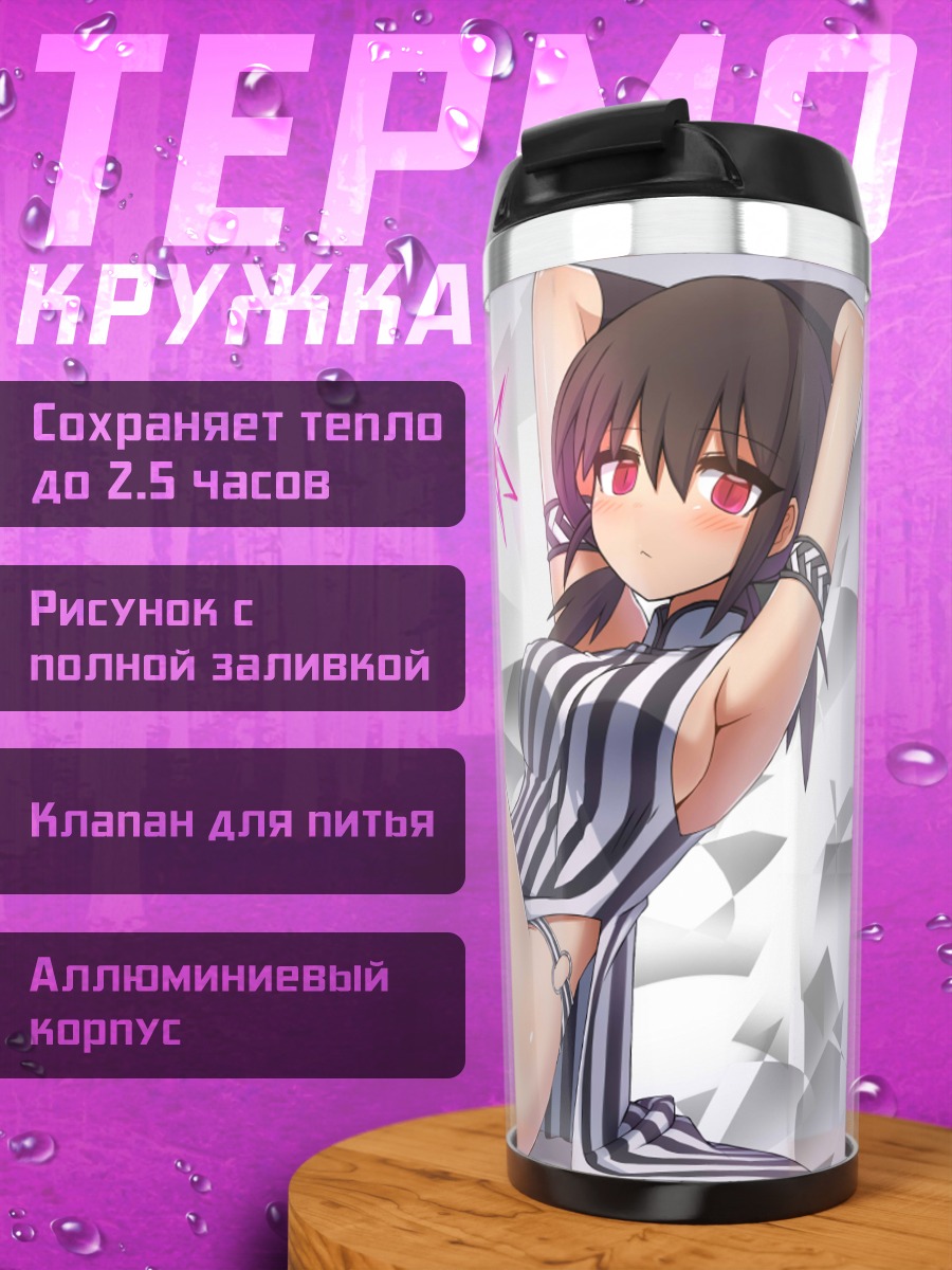 Термокружка Девушка с красными глазами