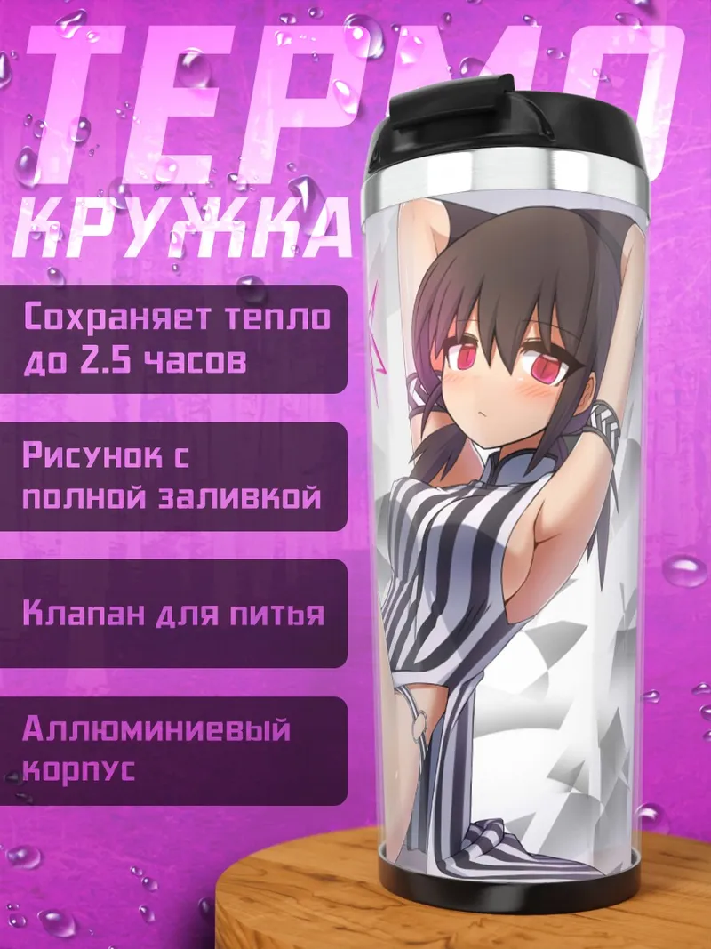 Термокружка Девушка с красными глазами