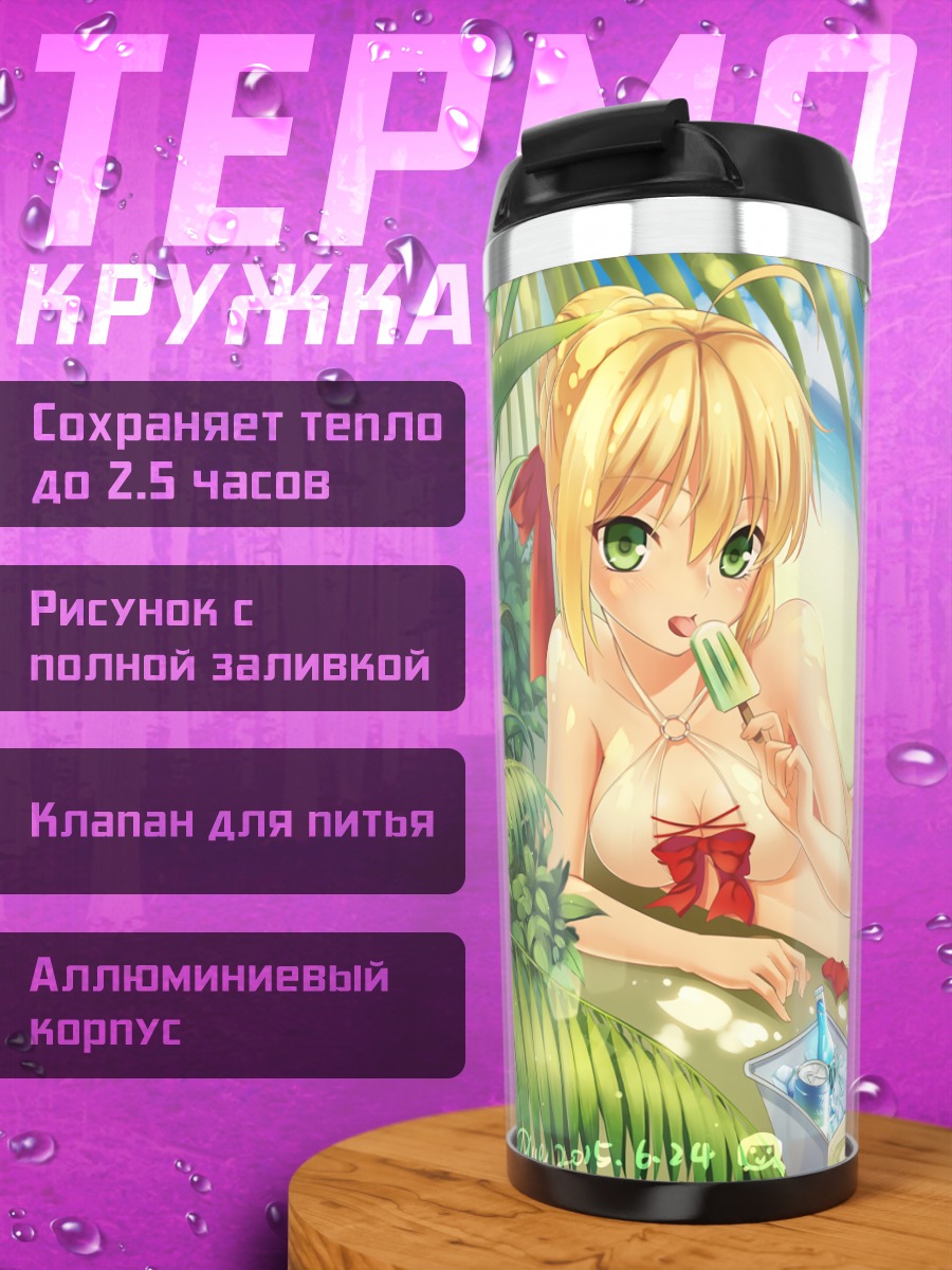 Термокружка Неро Клавдий на пляже