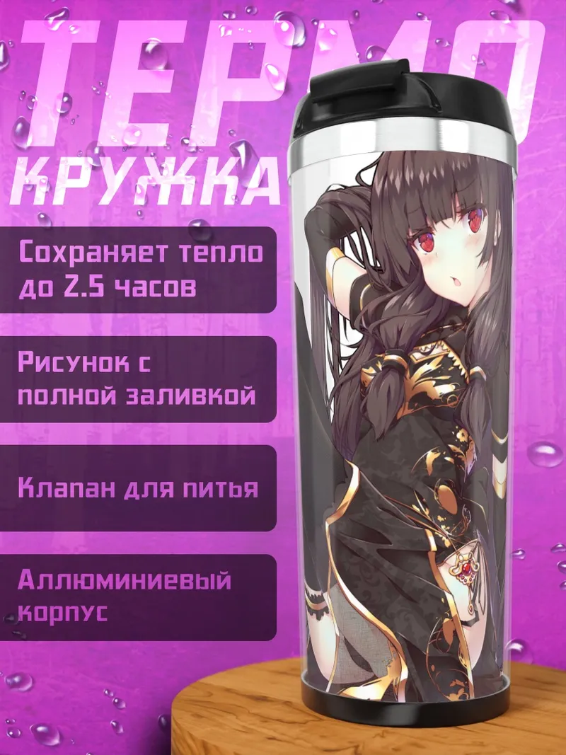 Термокружка Исокадзе в черном