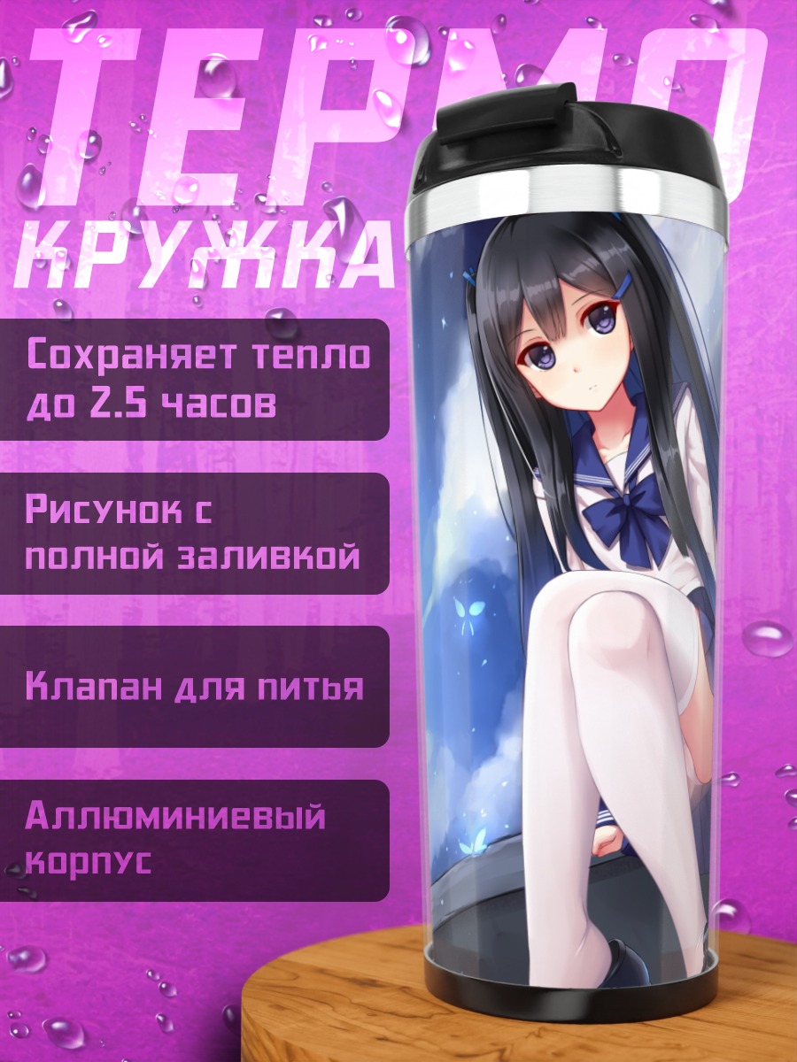 Термокружка Девушка в облаках