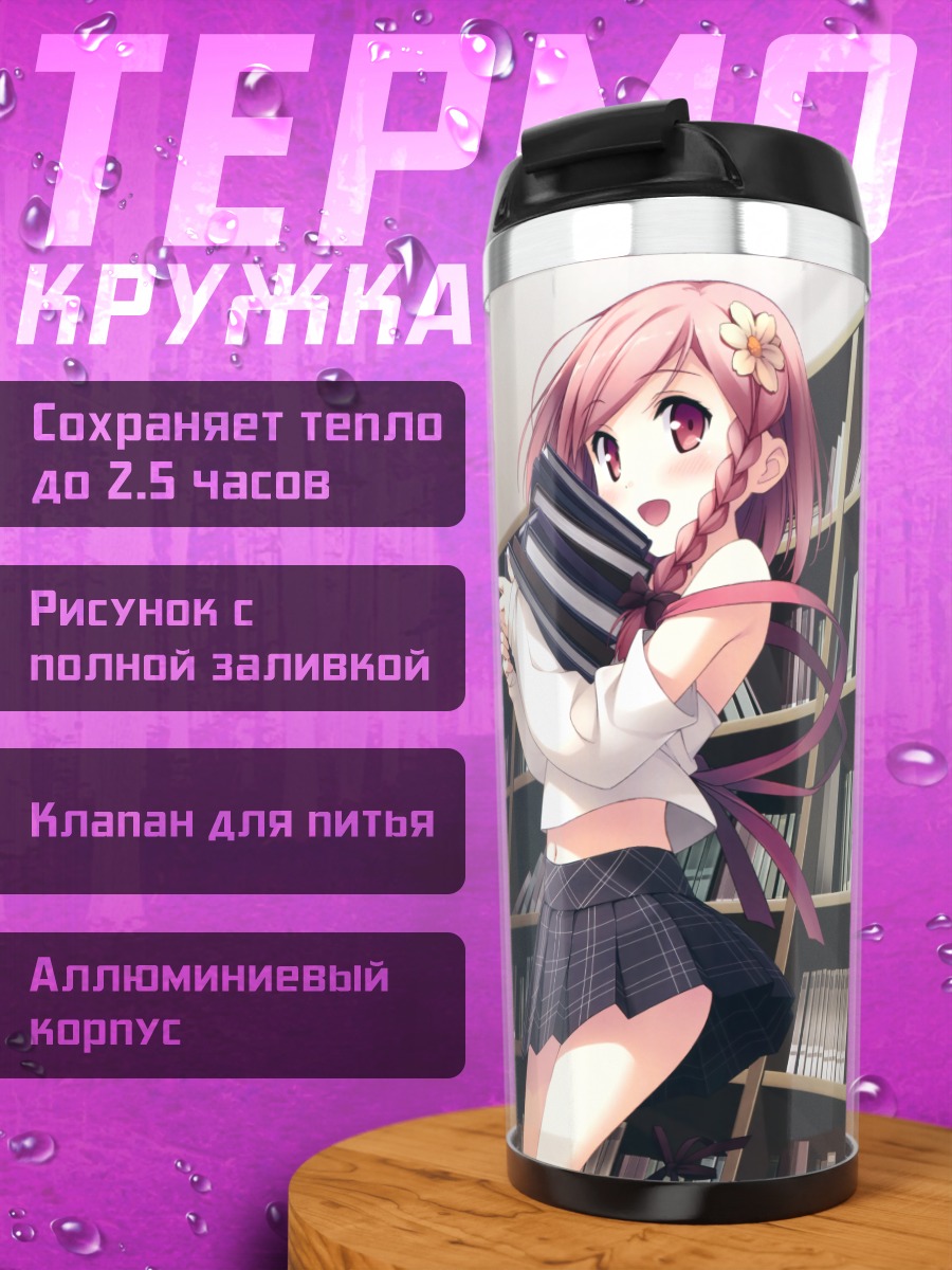 Термокружка Канаде Хиросаки в библиотеке