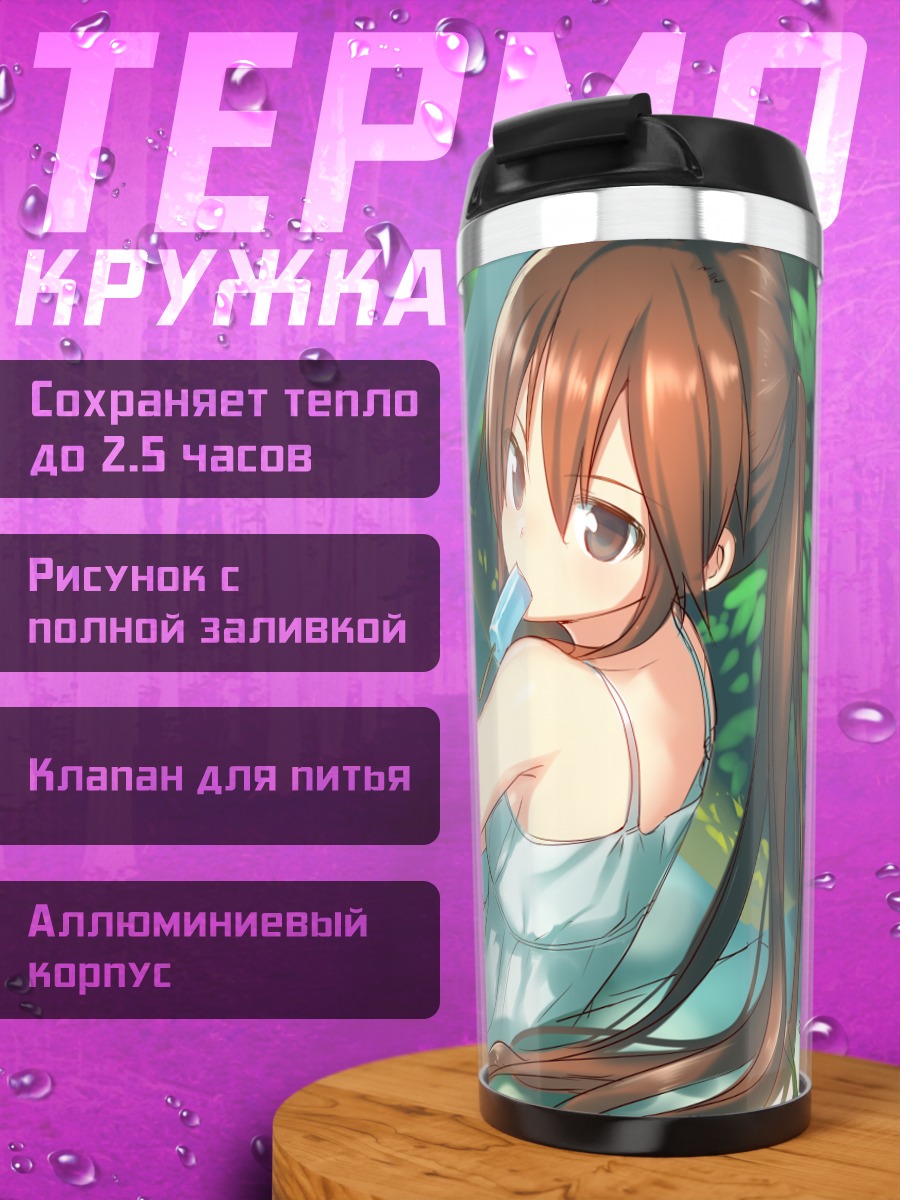 Термокружка Девушка с мороженым