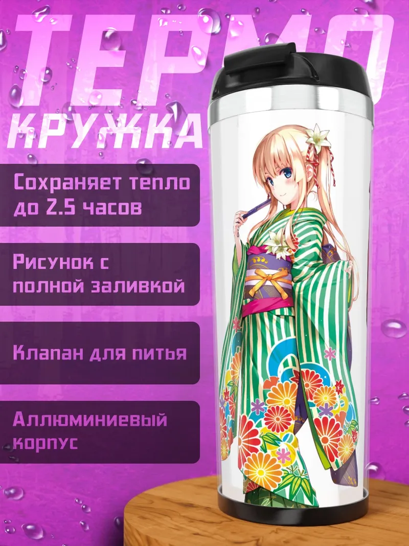 Термокружка Утаха в кимоно