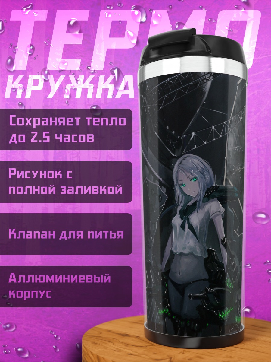 Термокружка Kantai Collection в тени