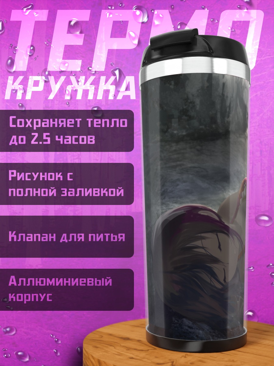 Термокружка Сон в бикини