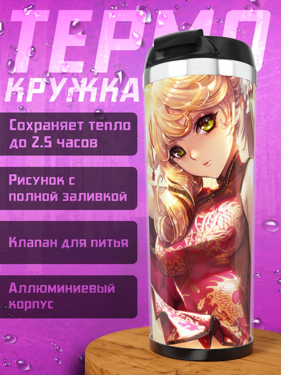 Термокружка Комачи Онодзука в ципао