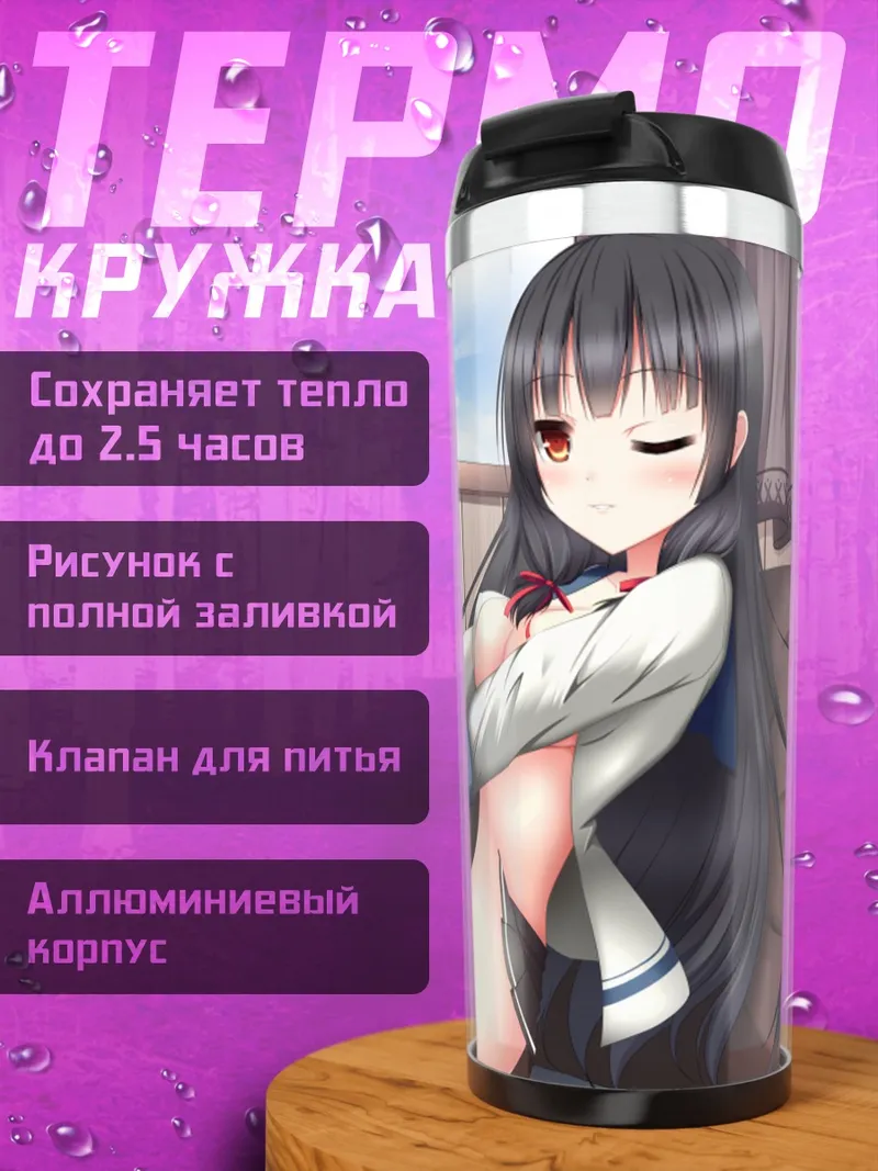 Термокружка Исокадзэ в комнате