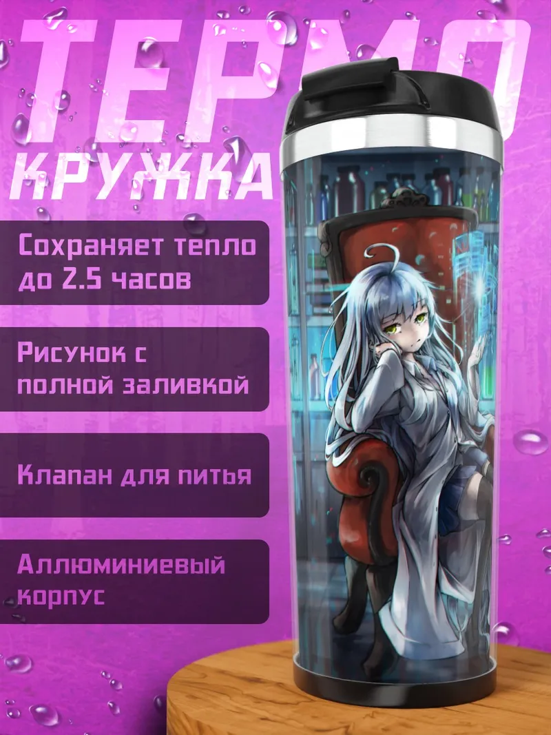 Термокружка Магическая девушка с книгой